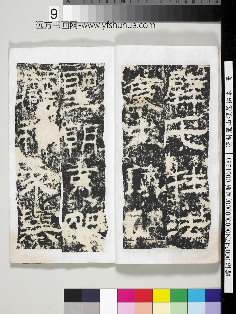 汉封龙山颂墨拓本册-