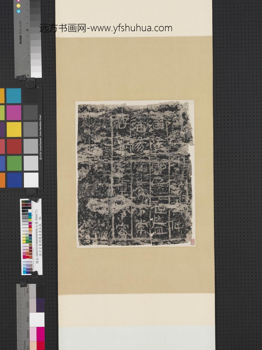 汉少室东阙题名墨拓本