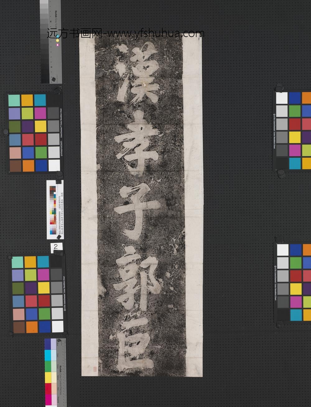 汉山东孝堂山汉孝子郭公祠石刻墨拓