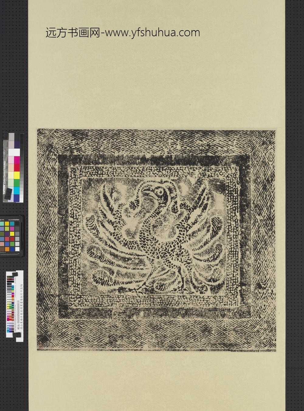 汉山东曲阜东安汉里画象拓片十五幅图轴朱雀（右）