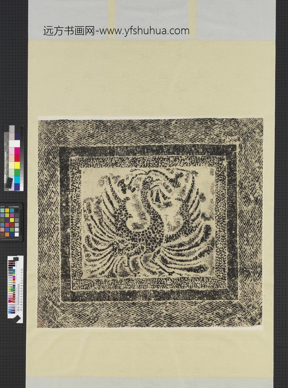 汉山东曲阜东安汉里画象拓片十五幅图轴朱雀（左）