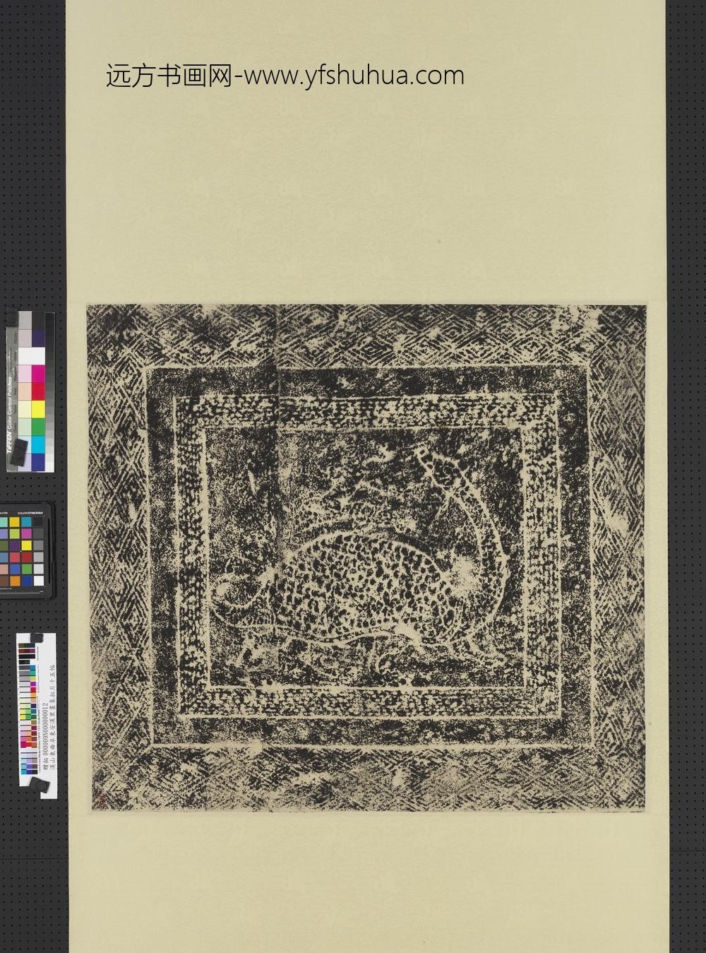 汉山东曲阜东安汉里画象拓片十五幅图轴玄武（左）