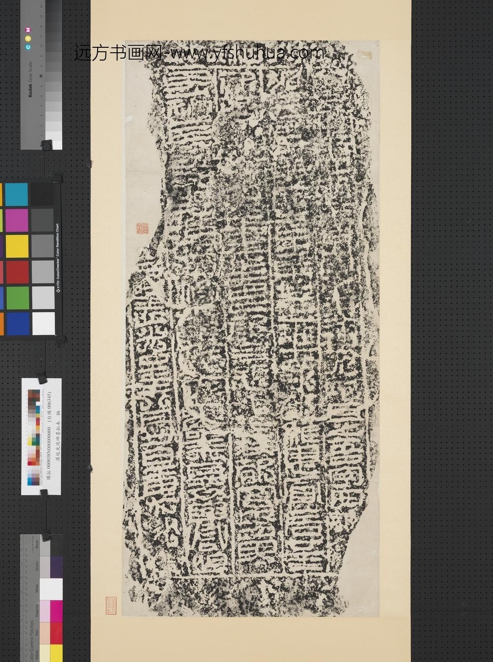 汉延光残碑墨拓本轴