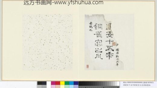 汉建安十五年铜雀宫之瓦诰铭墨拓册页.jpg
