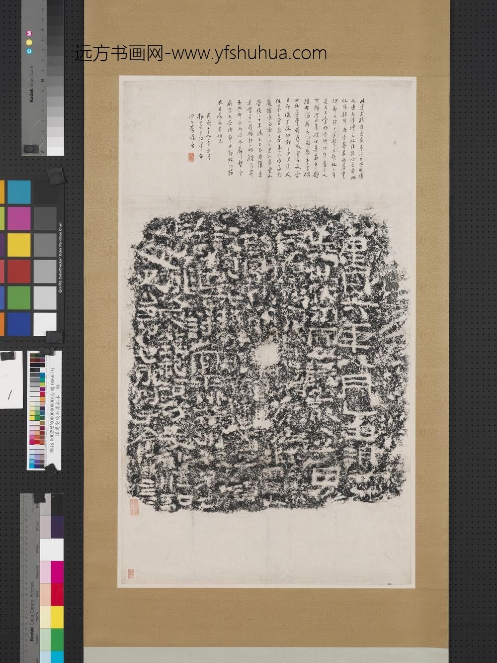 汉建安残石墨拓本-