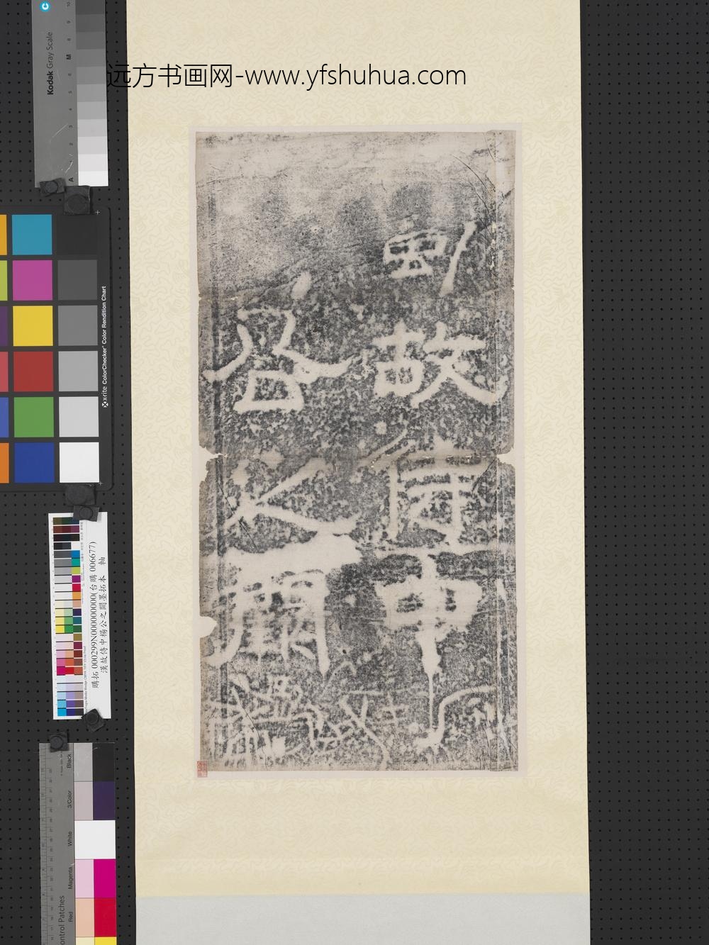 汉故侍中杨公之阙墨拓本