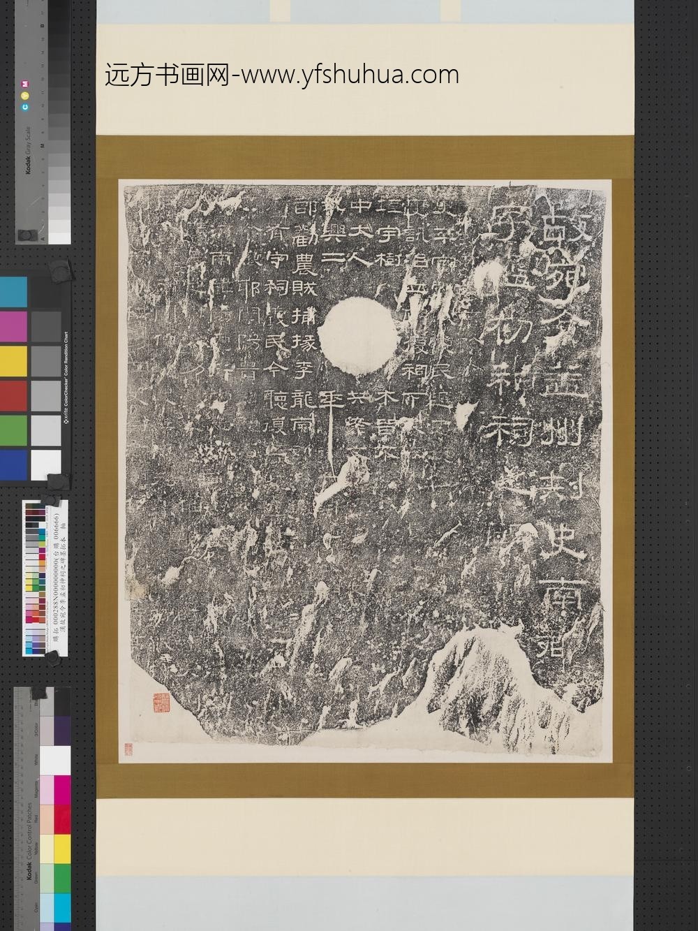 汉故宛令李孟初神祠之碑墨拓本