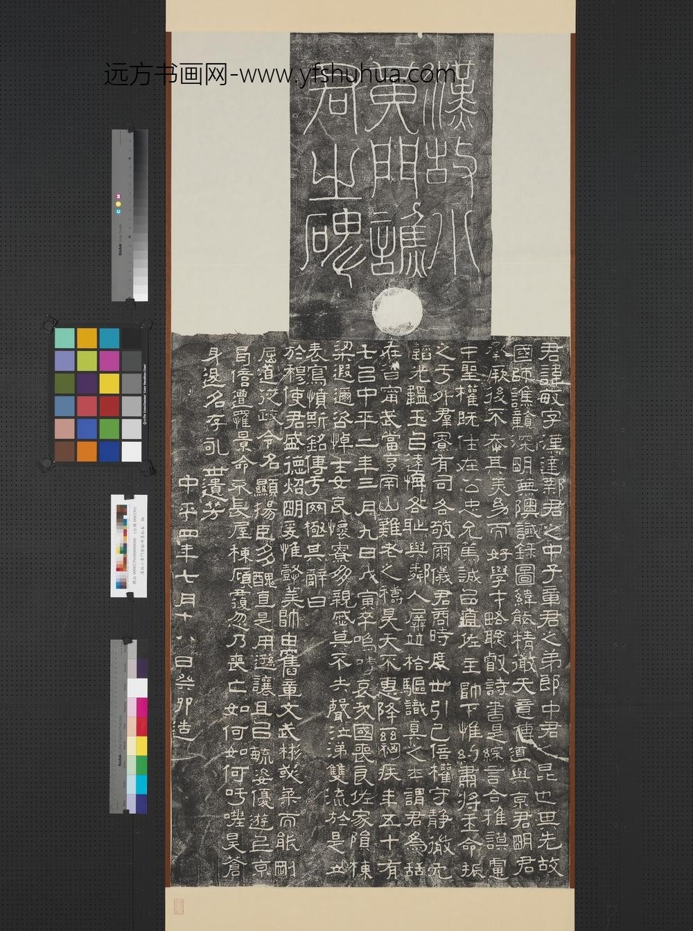 汉故小黄门谯敏碑墨拓本轴