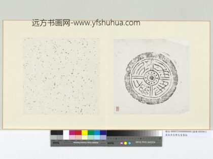 汉未央长乐瓦当墨拓册页.jpg
