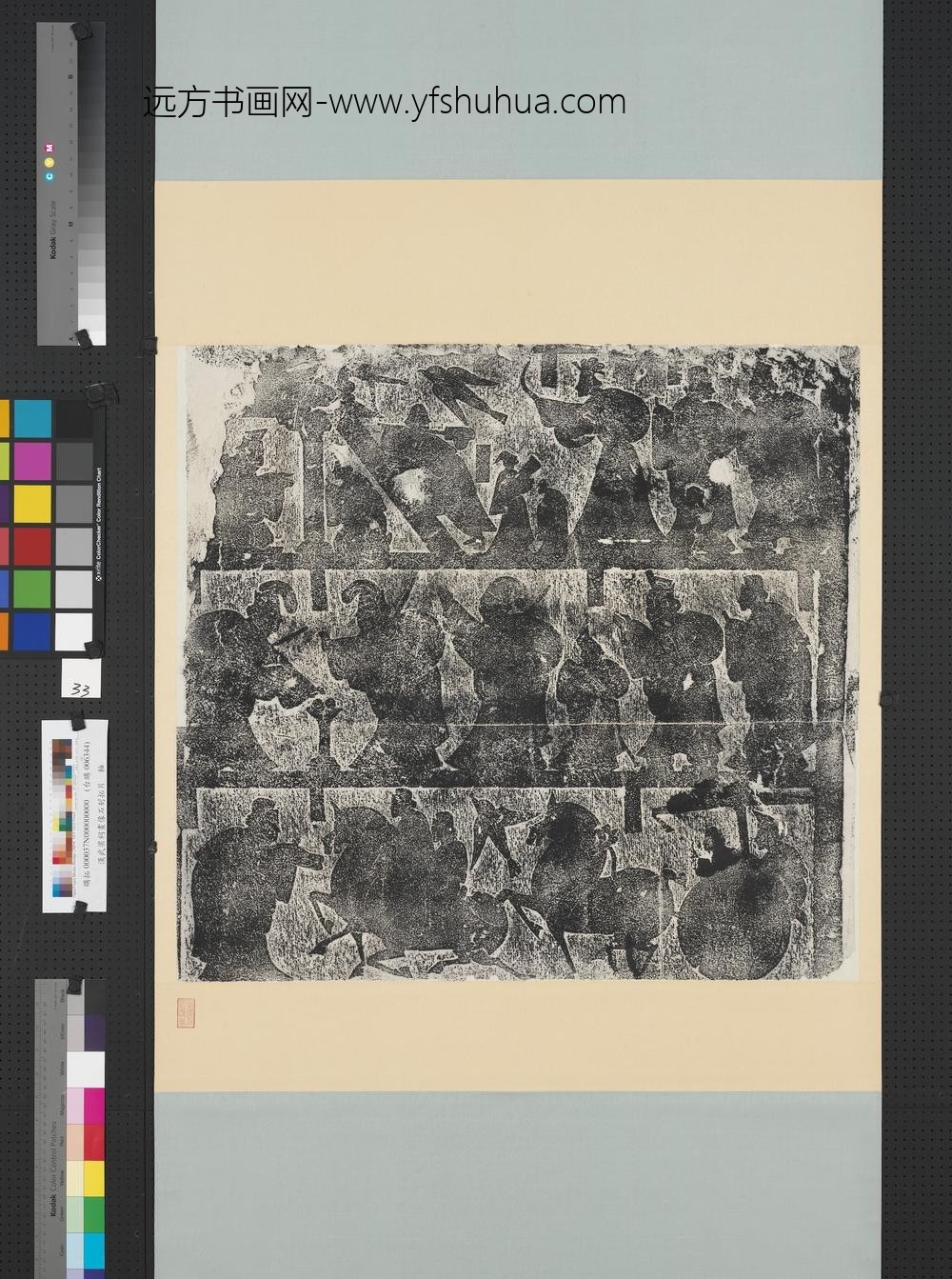 汉武氏祠画像石刻拓片横披（三十三）