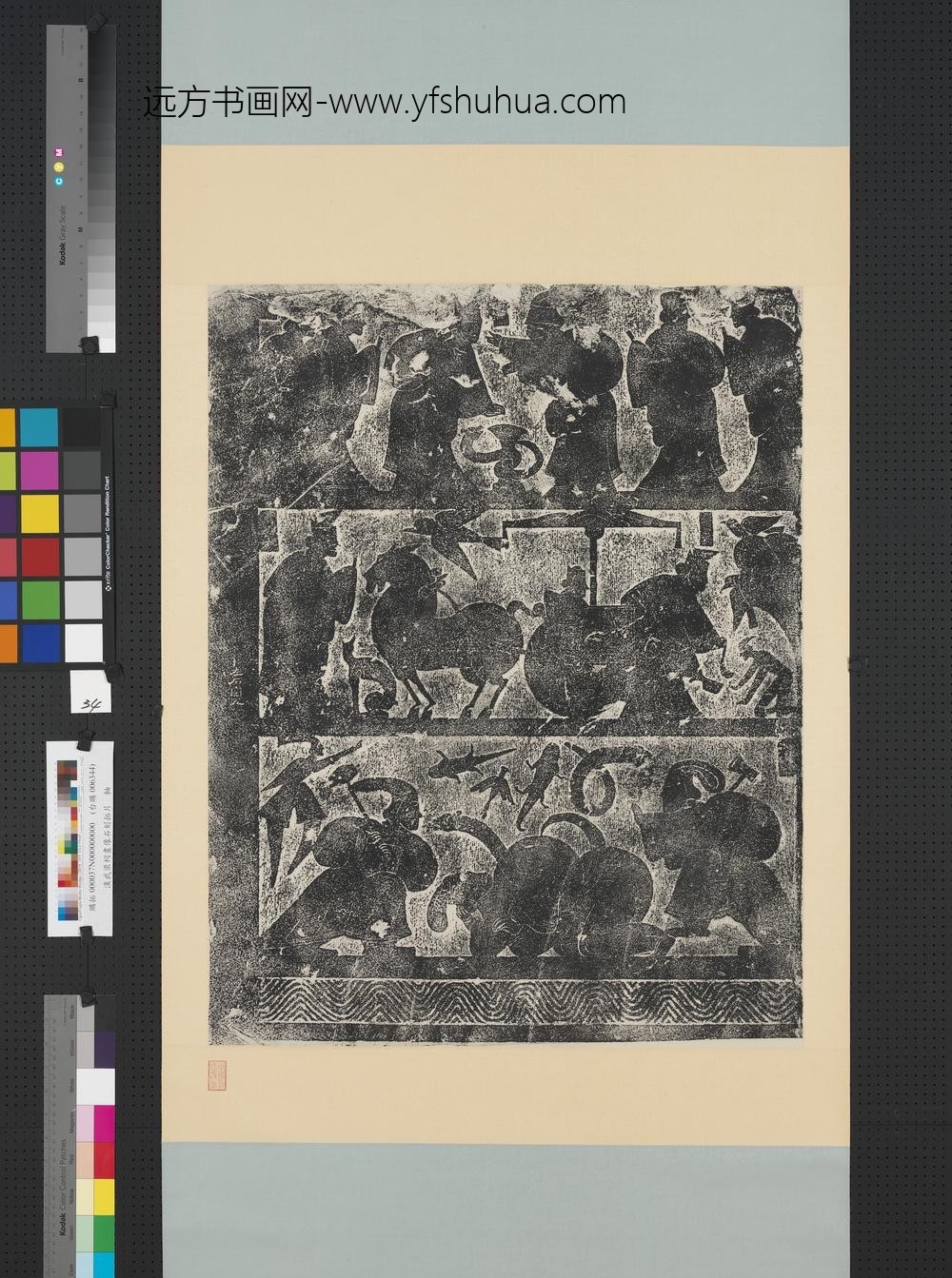 汉武氏祠画像石刻拓片横披（三十四）