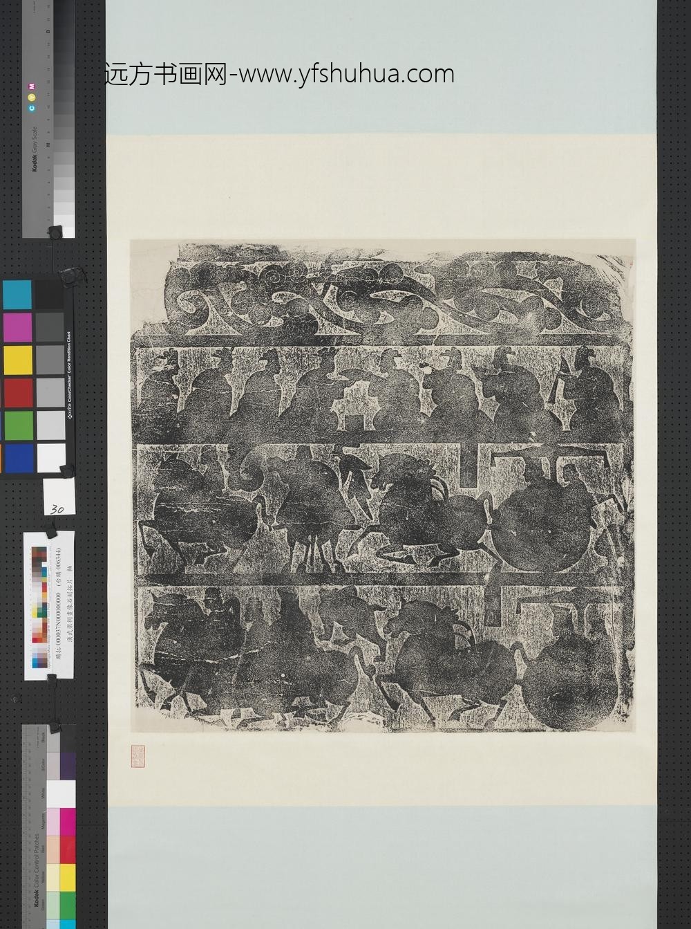 汉武氏祠画像石刻拓片横披（三十）