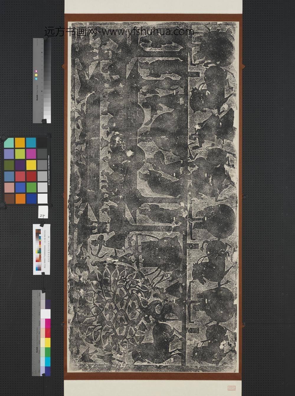 汉武氏祠画像石刻拓片横披（二十七）