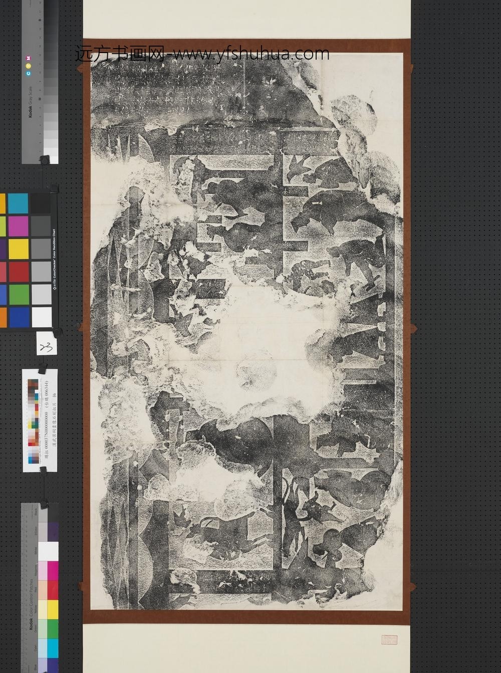 汉武氏祠画像石刻拓片横披（二十三）