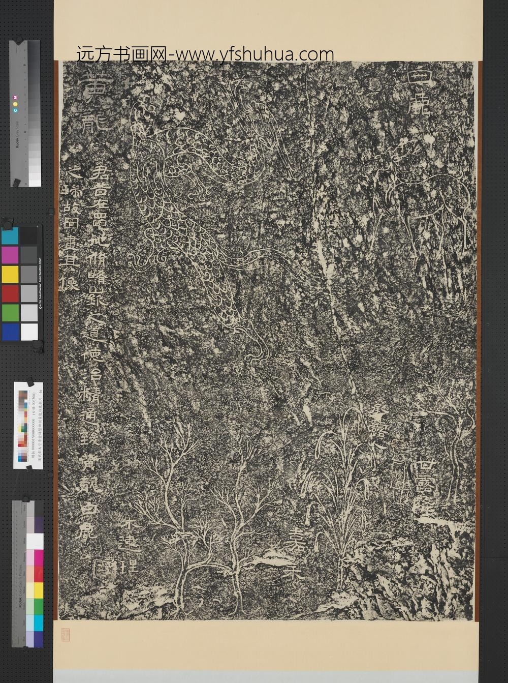 汉武都太守李翕碑暨碑侧黄龙白鹿拓片轴