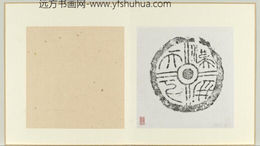 汉汉并天下瓦当墨拓册页.jpg