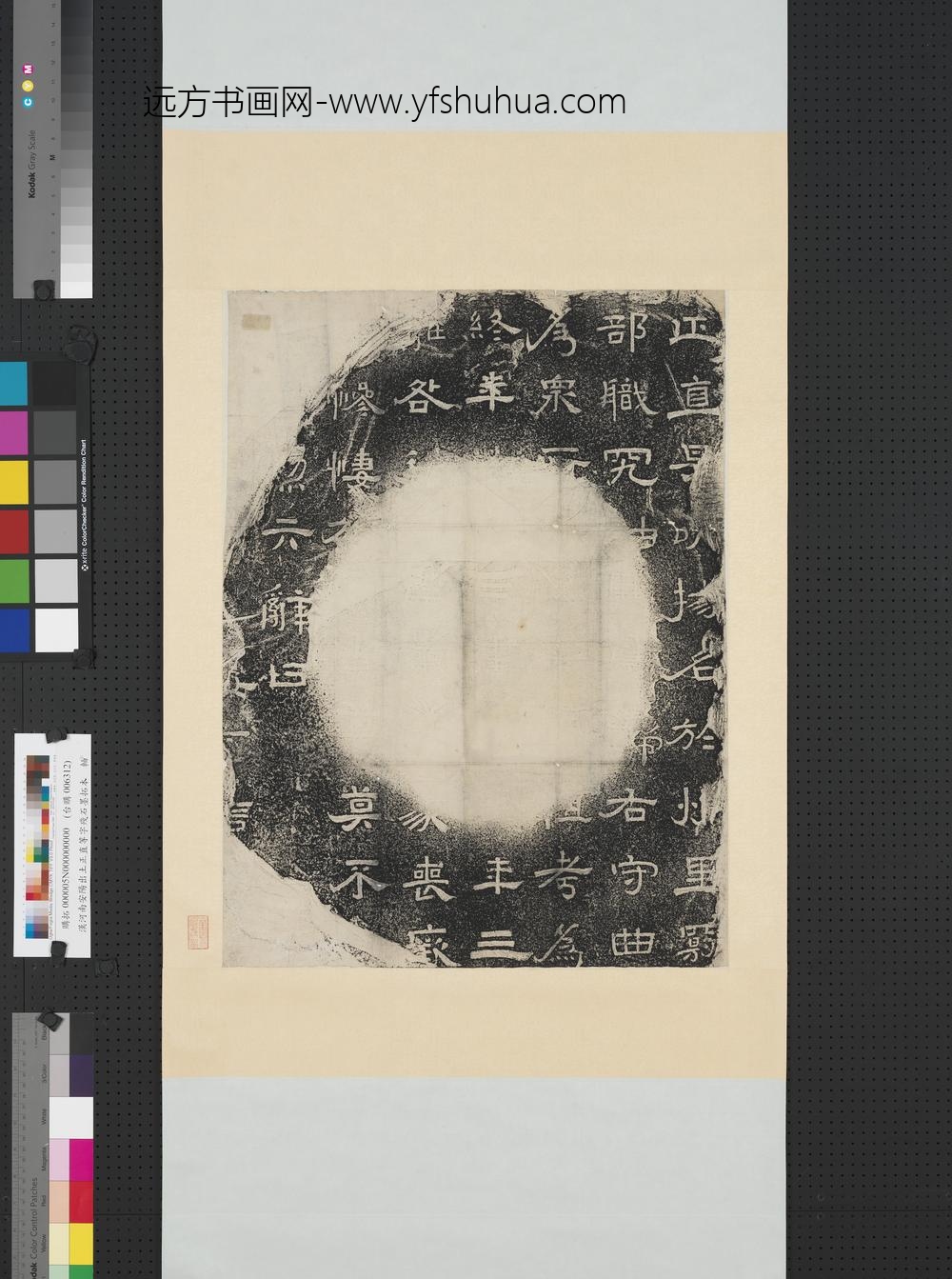 汉河南安阳出土正直等字残石墨拓本轴