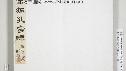 汉泰山都尉孔宙碑宋拓本册 1.jpg