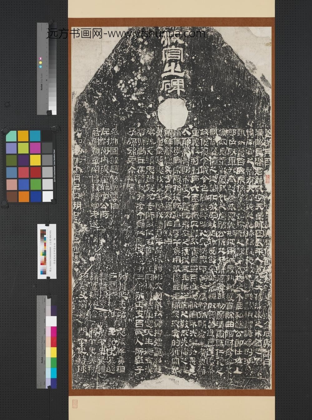 汉潘干校官碑墨拓本轴