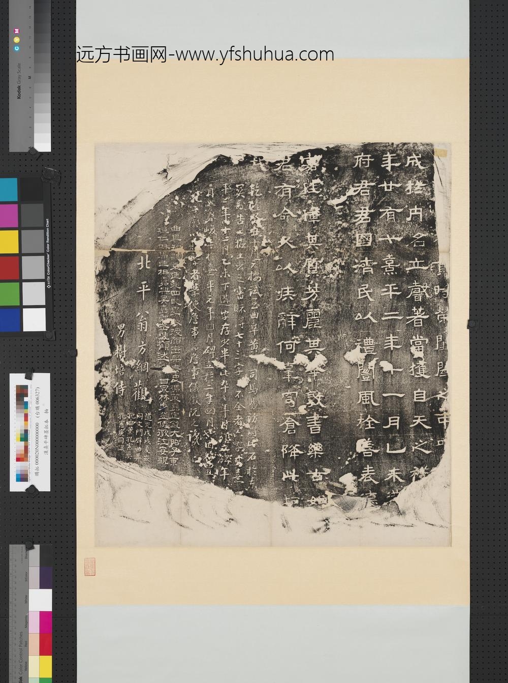 汉熹平碑墨拓本轴