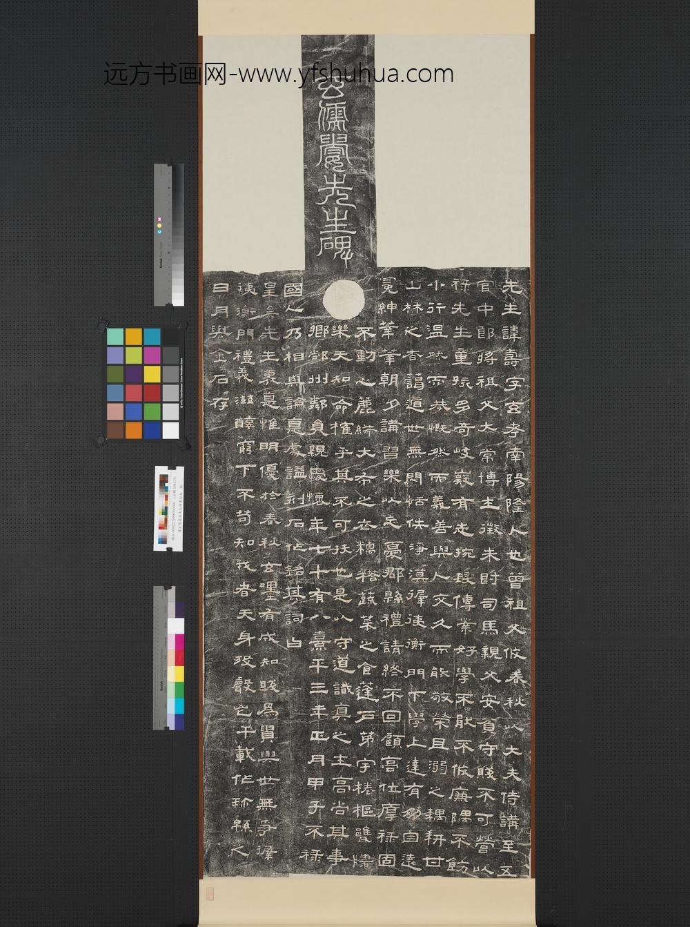 汉玄儒晏寿先生碑墨拓本轴