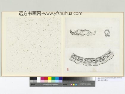 汉瓦当边饰墨拓册页.jpg