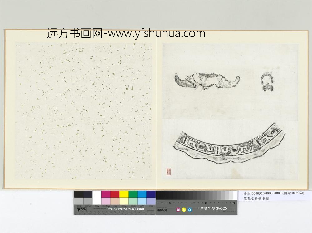 汉瓦当边饰墨拓册页