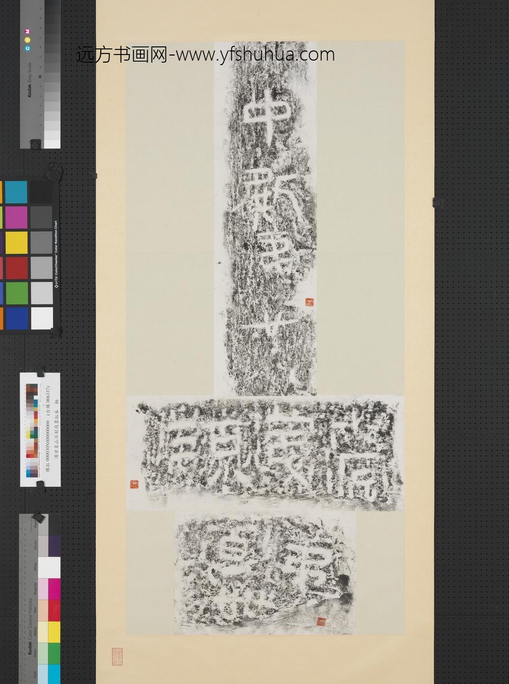 汉甘泉山石刻残墨拓本轴