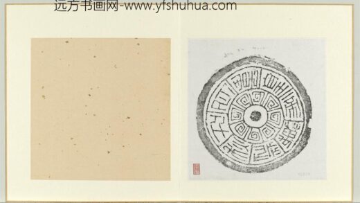 汉皇帝万岁重臣千秋瓦当墨拓册页.jpg