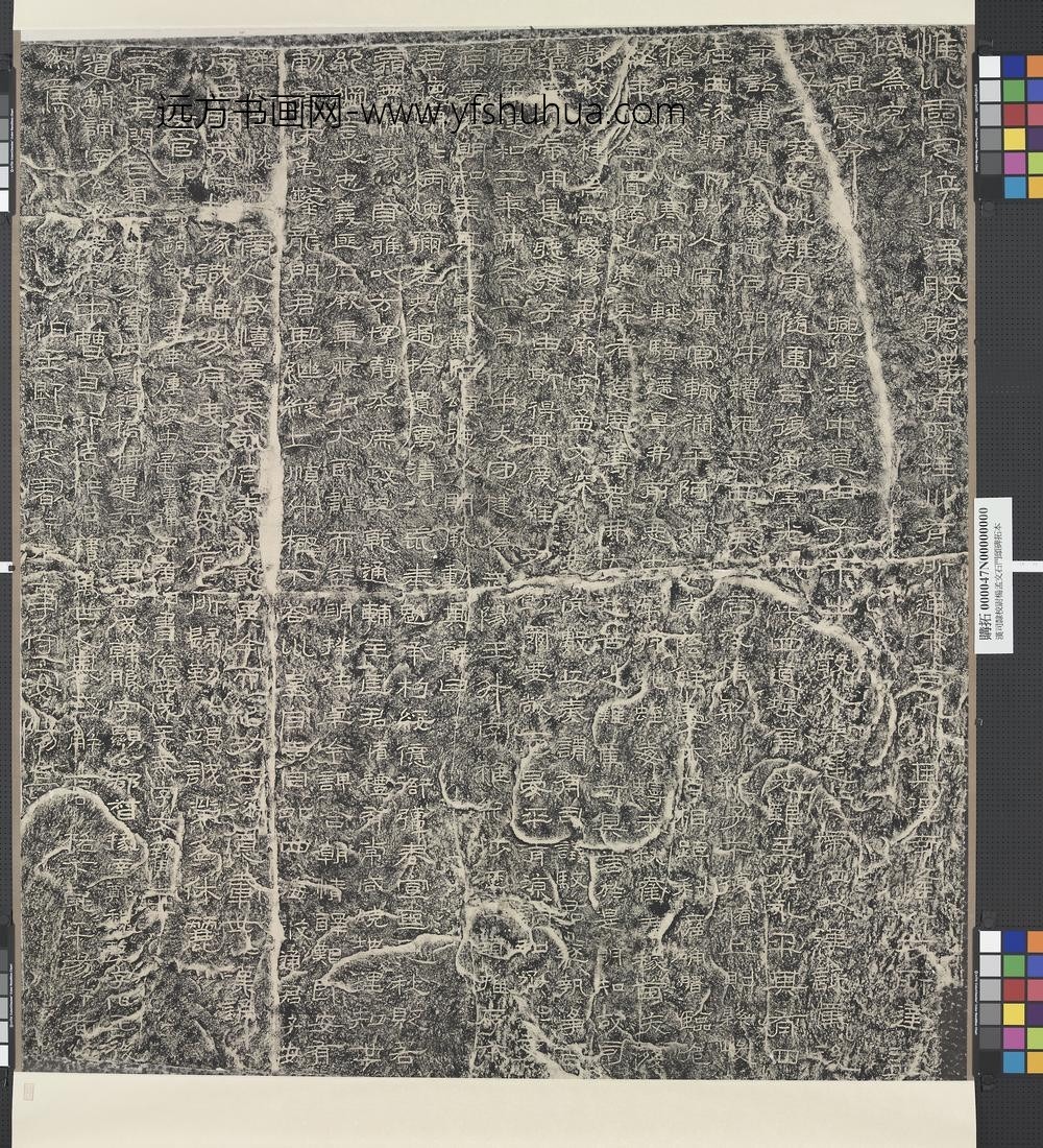 汉石门颂墨拓本轴