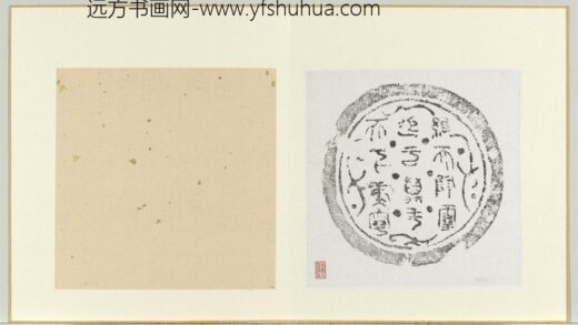 汉维天降灵延元万年天下康宁瓦当墨拓册页.jpg