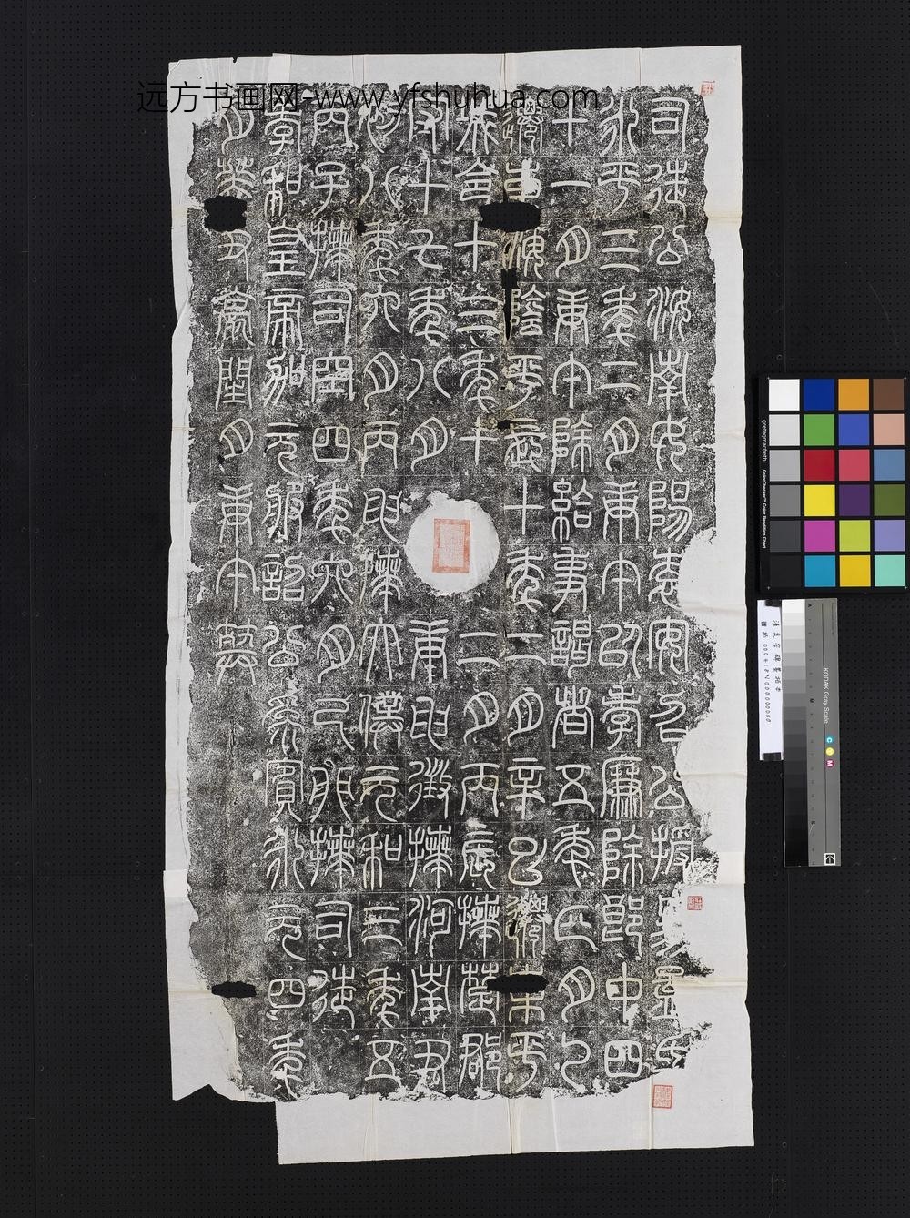 汉袁安碑墨拓本