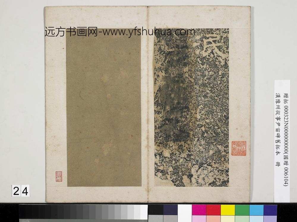 汉豫州从事尹宙碑旧拓本册-