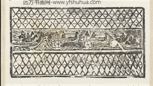 汉车马画像砖拓片轴汉车马画像砖拓片轴.jpg