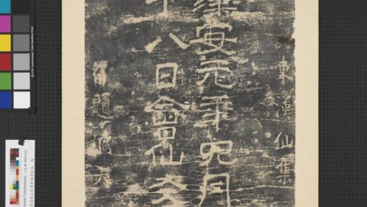 汉逍遥山仙集留题墨拓本轴.jpg