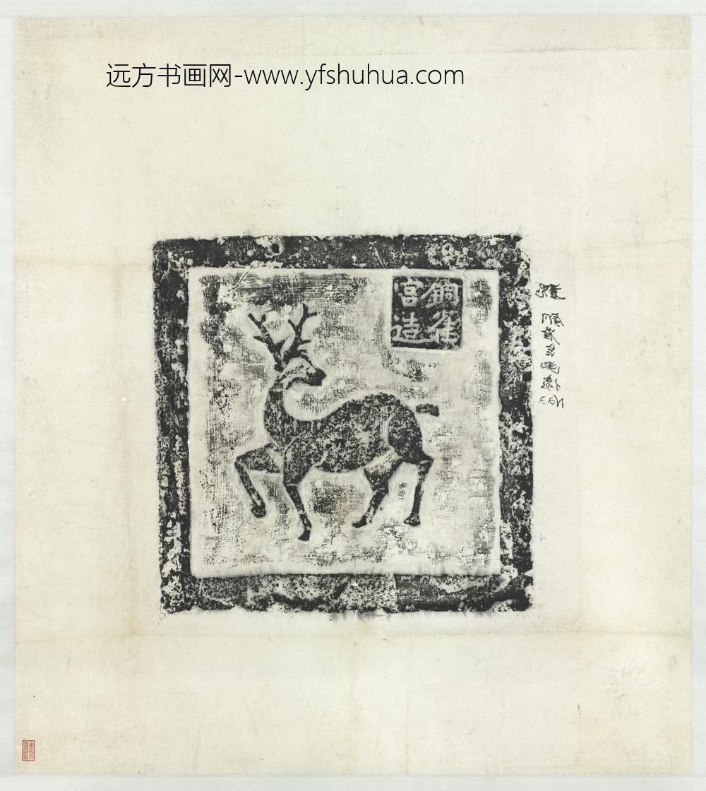 汉铜雀宫鹿画像砖拓片轴