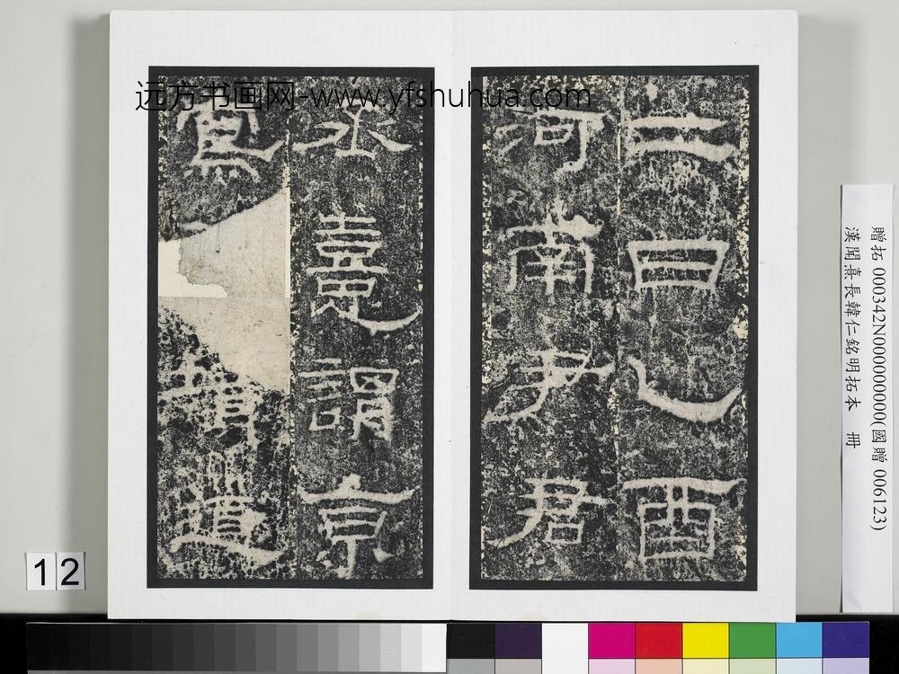 汉闻熹长韩仁铭明拓本册-