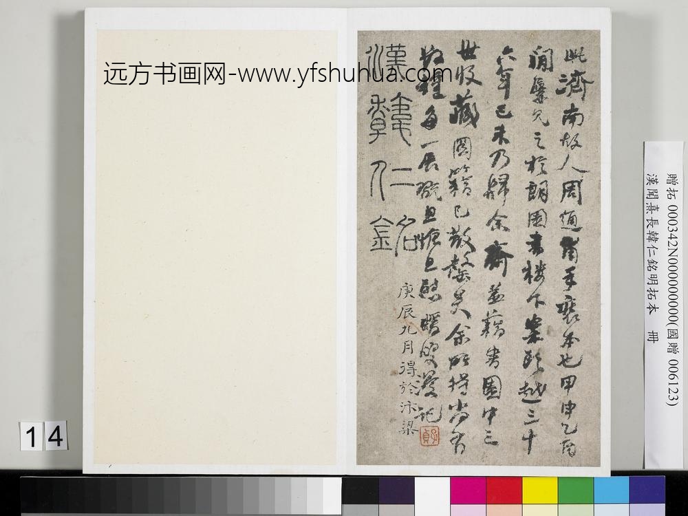 汉闻熹长韩仁铭明拓本册-