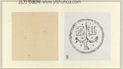 汉飞鸿延年瓦当墨拓册页.jpg