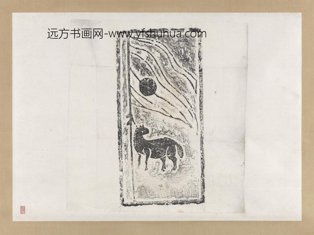 汉马画像砖拓片轴