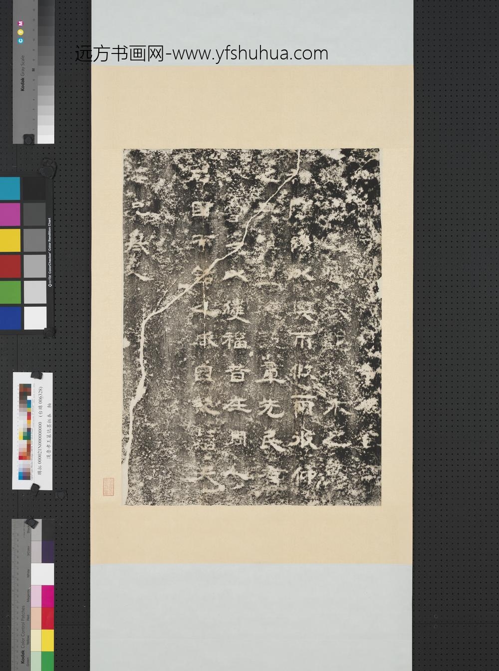 汉鲁孝王墓志墨拓本轴