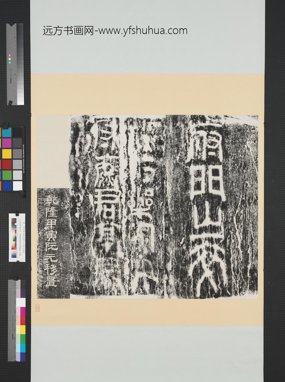 汉鲁王墓石人刻字墨拓本轴