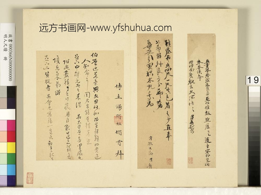 汤显祖明人尺牍册-尺牍