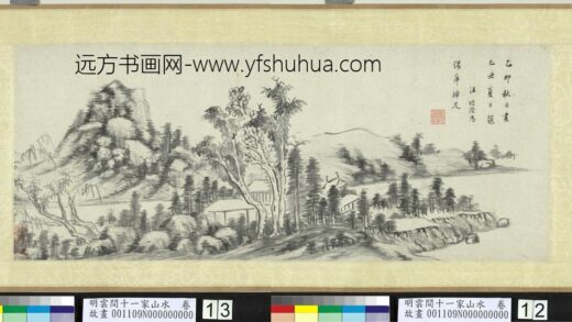 汪明际 明云间十一家山水卷 山水图.jpg