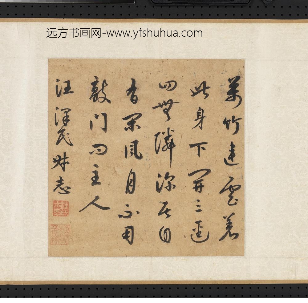 汪泽民-元人合笔陶九成竹居诗画卷-万竹连云着此身