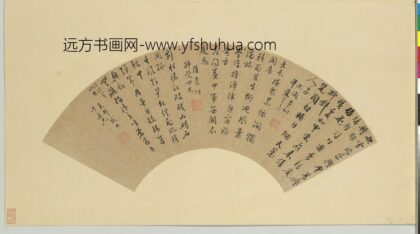 沈咸 名人书扇（子）册 陆士仁吴邦域书扇.jpg