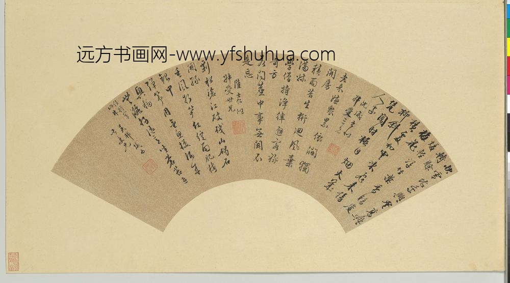 沈咸-名人书扇（子）册-陆士仁吴邦域书扇