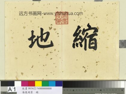 海东测景册 1.jpg