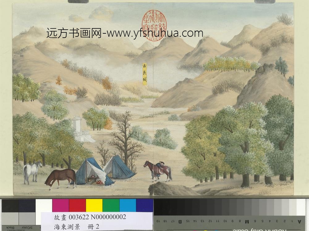 海东测景册-古长城