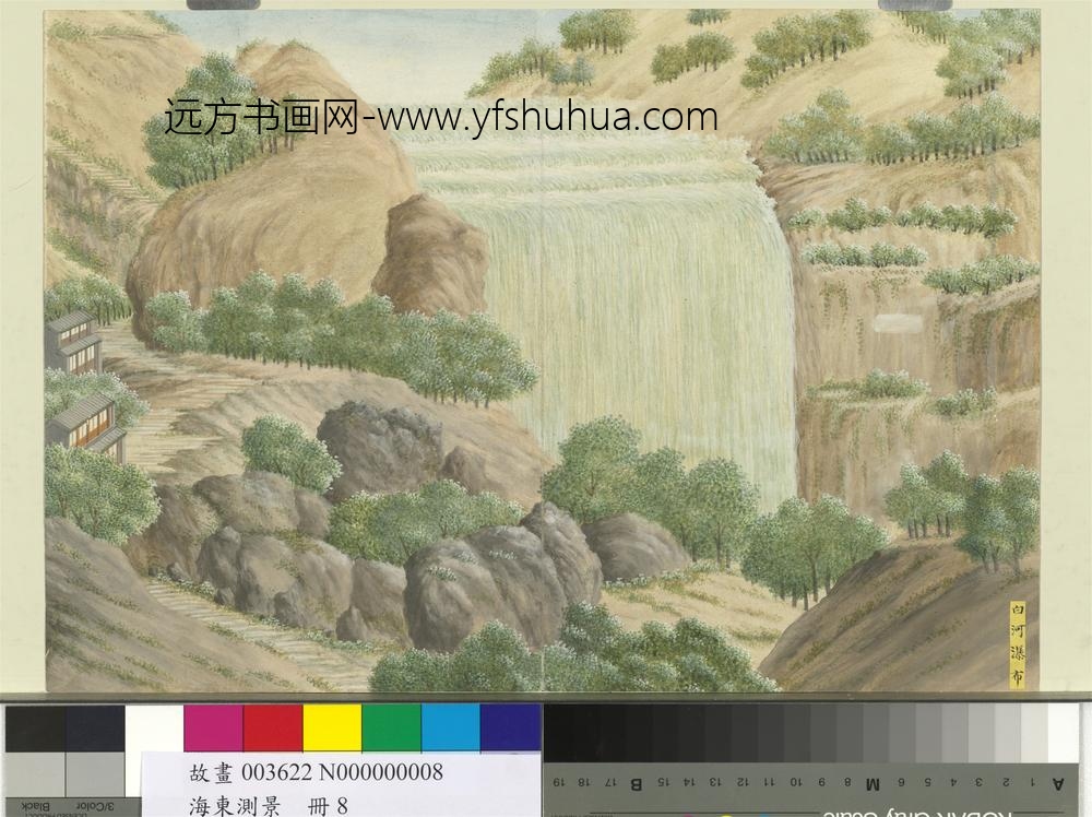 海东测景册-白河瀑布